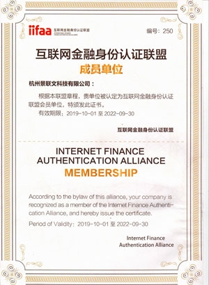 iifaa互聯網金融身份認證聯盟成員單位